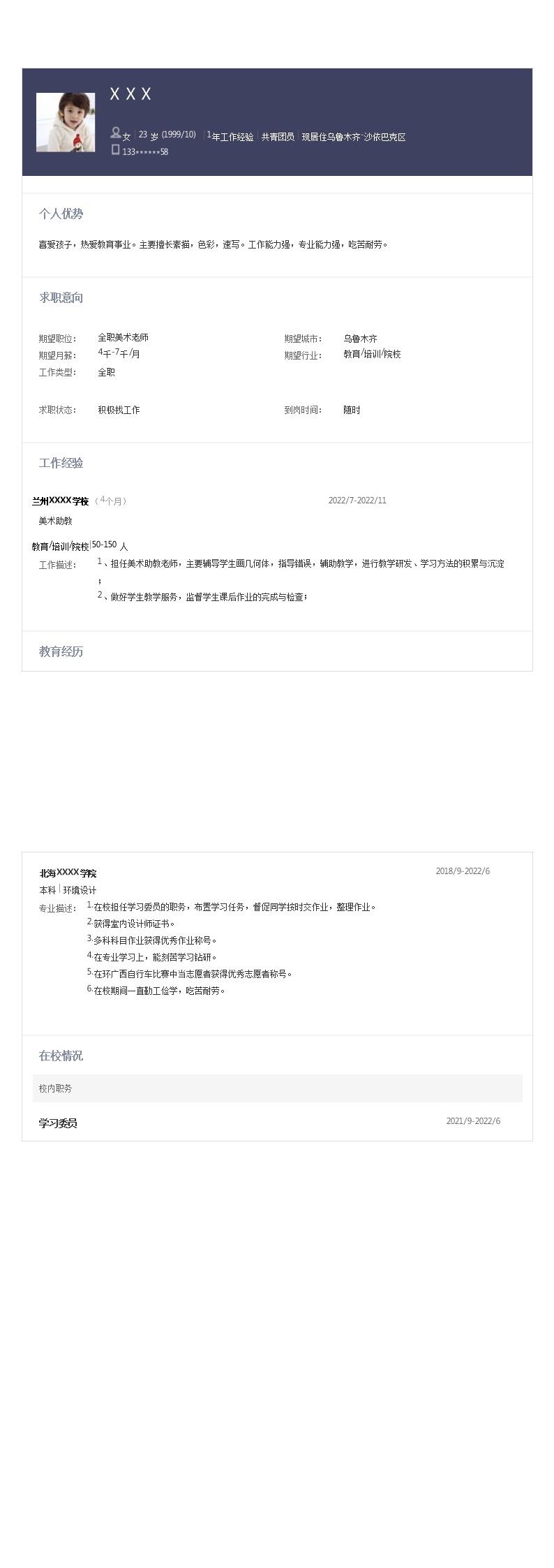 8790_美术教师艺术教培类岗位求职简历模板  - 教育培训简历模板